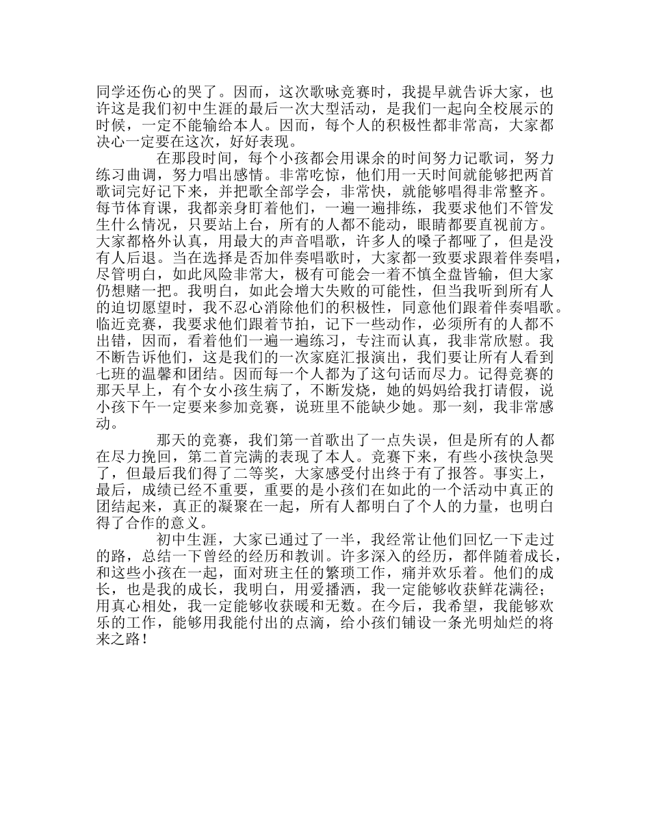 班主任工作范文用心沟通，用爱相处 _第2页