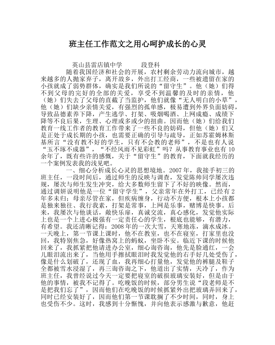 班主任工作范文用心呵护成长的心灵 _第1页