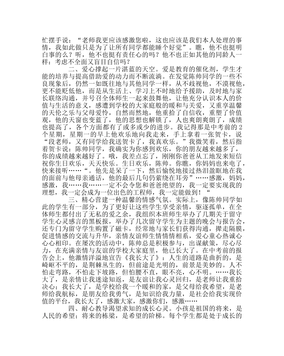 班主任工作范文用心呵护成长的心灵 _第2页
