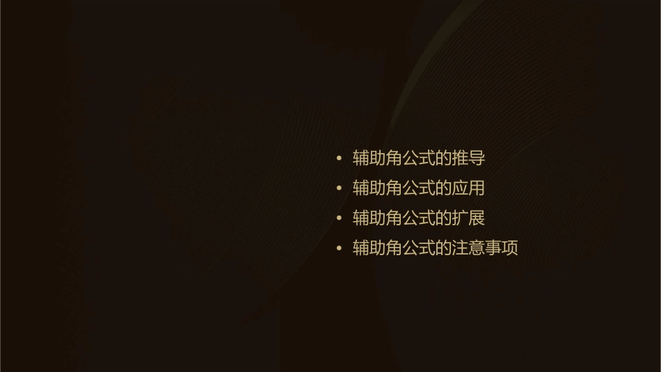 辅助角公式及应用课件_第2页