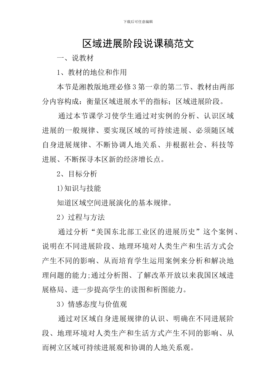 区域发展阶段说课稿范文_第1页