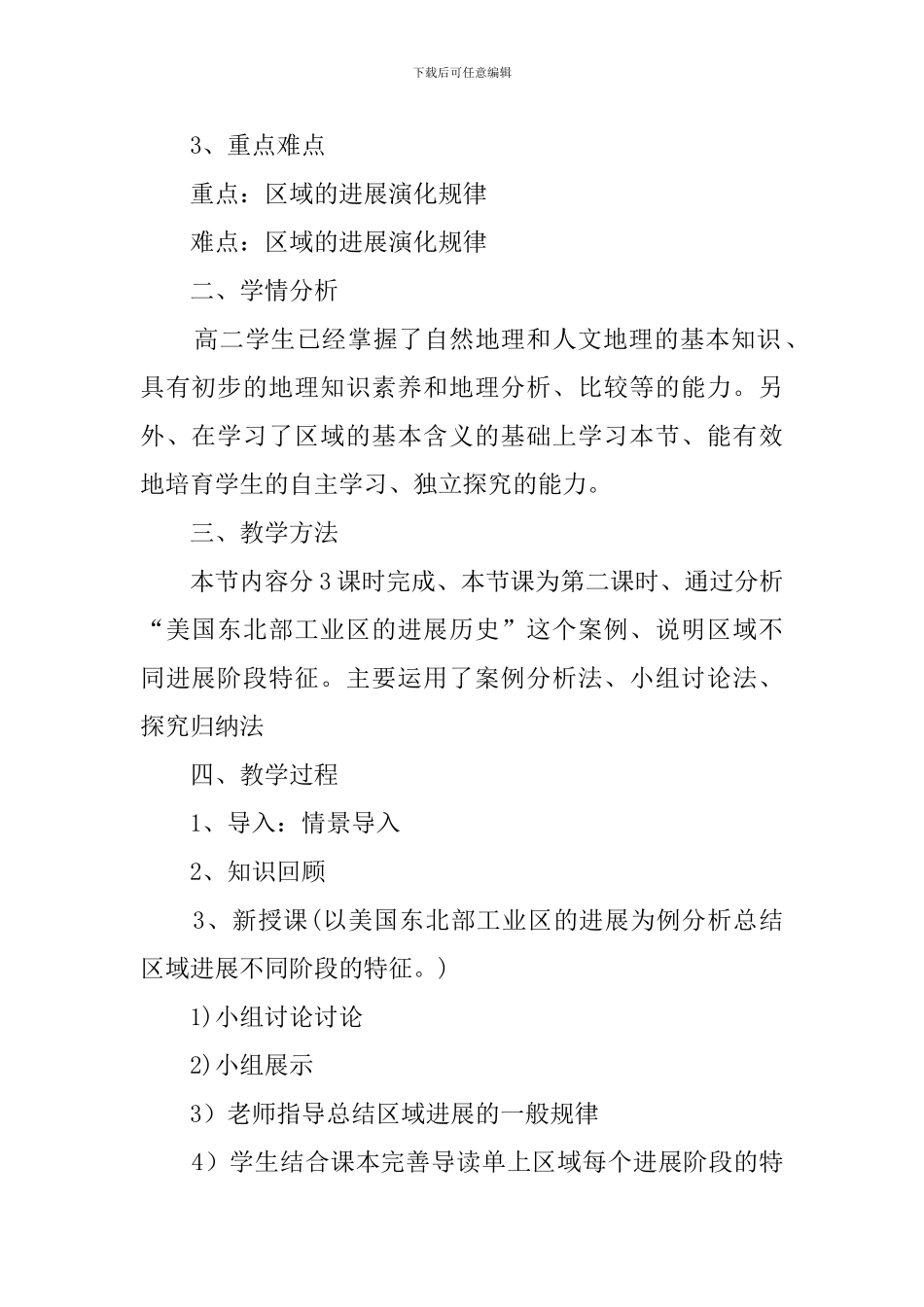 区域发展阶段说课稿范文_第2页