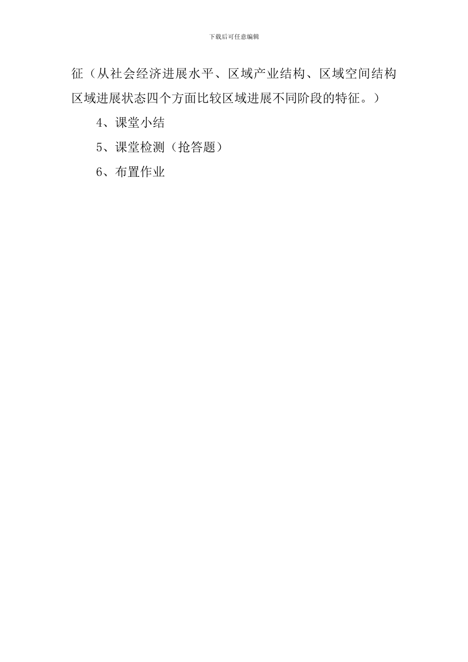 区域发展阶段说课稿范文_第3页