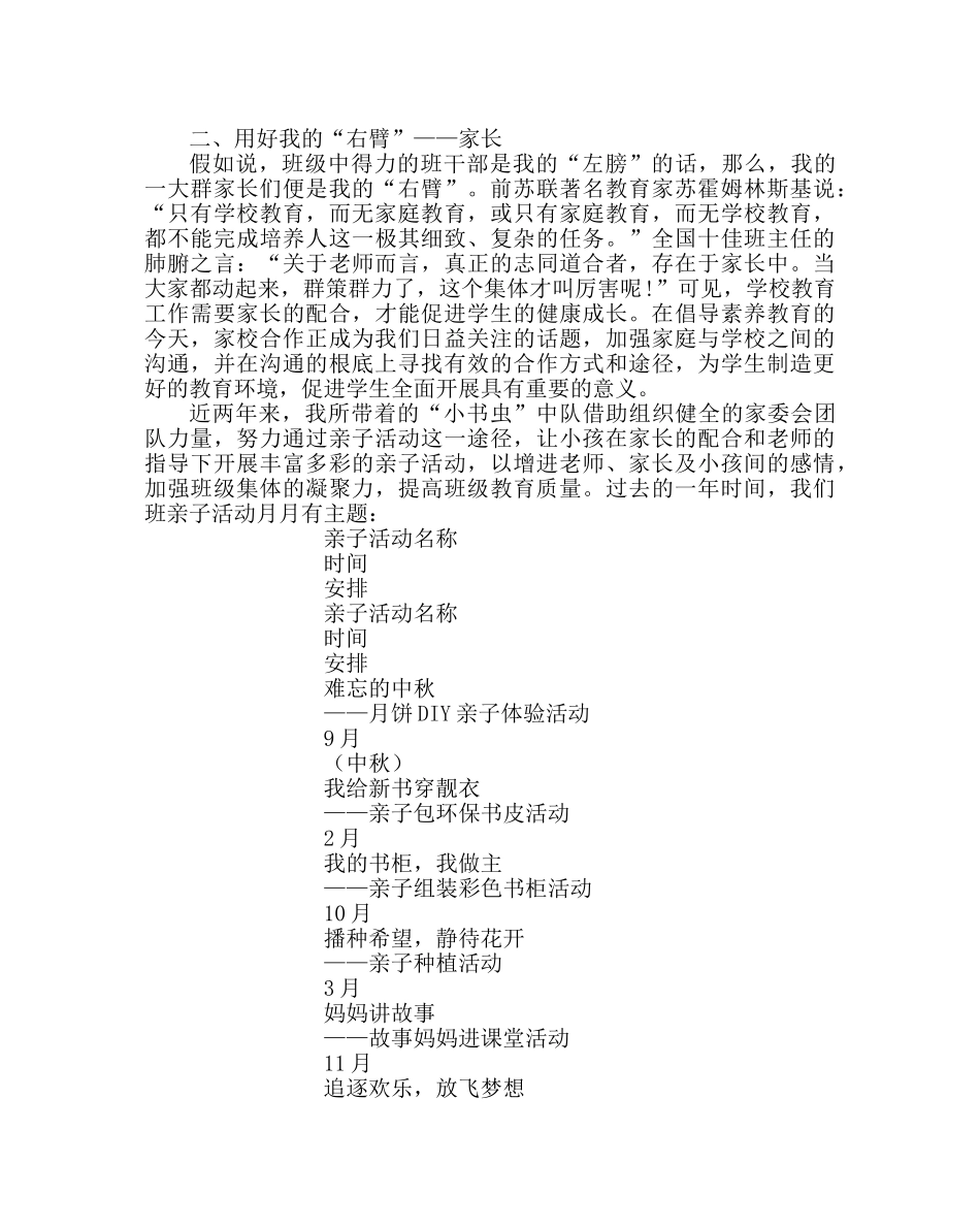 班主任工作范文用好我的“左膀右臂”——班级个性管理我见 _第2页