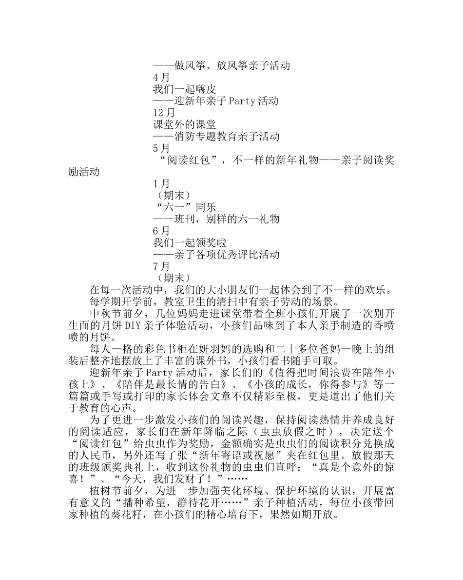 班主任工作范文用好我的“左膀右臂”——班级个性管理我见 _第3页