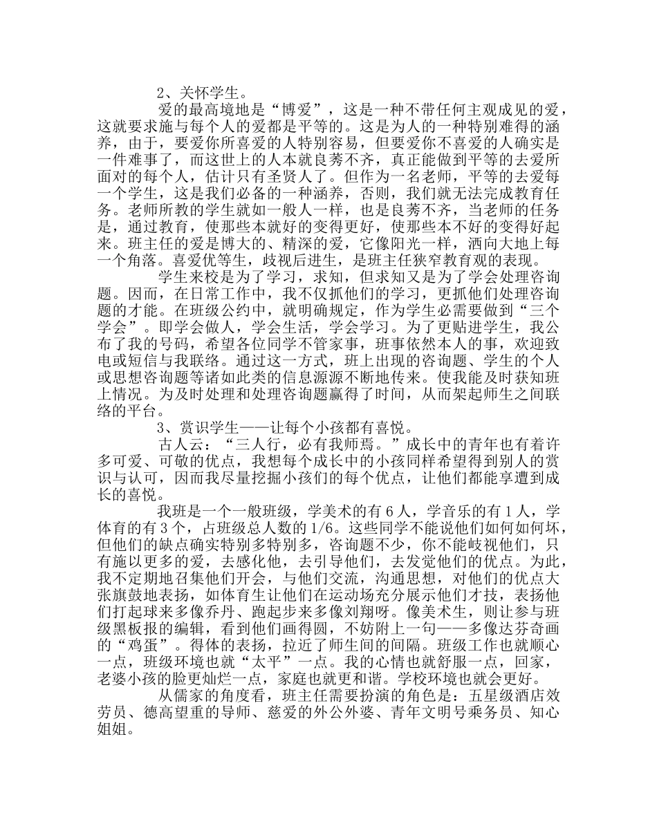 班主任工作范文用中国传统文化思想来管理班级 _第2页