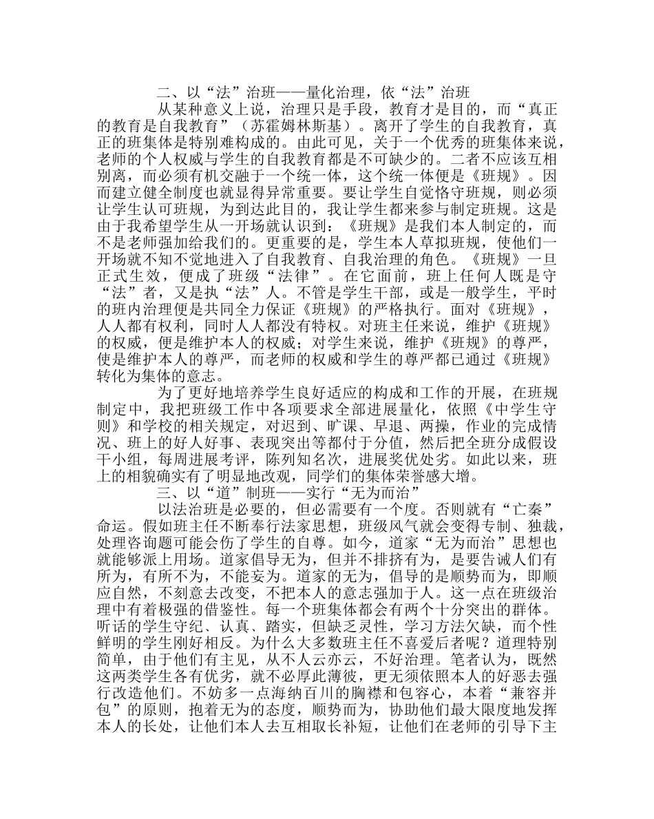 班主任工作范文用中国传统文化思想来管理班级 _第3页