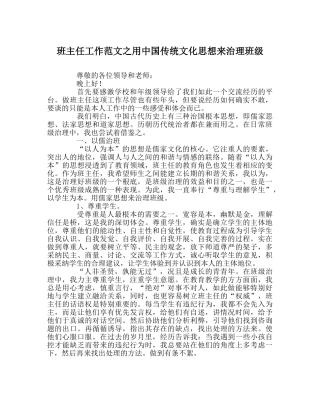 班主任工作范文用中国传统文化思想来管理班级 