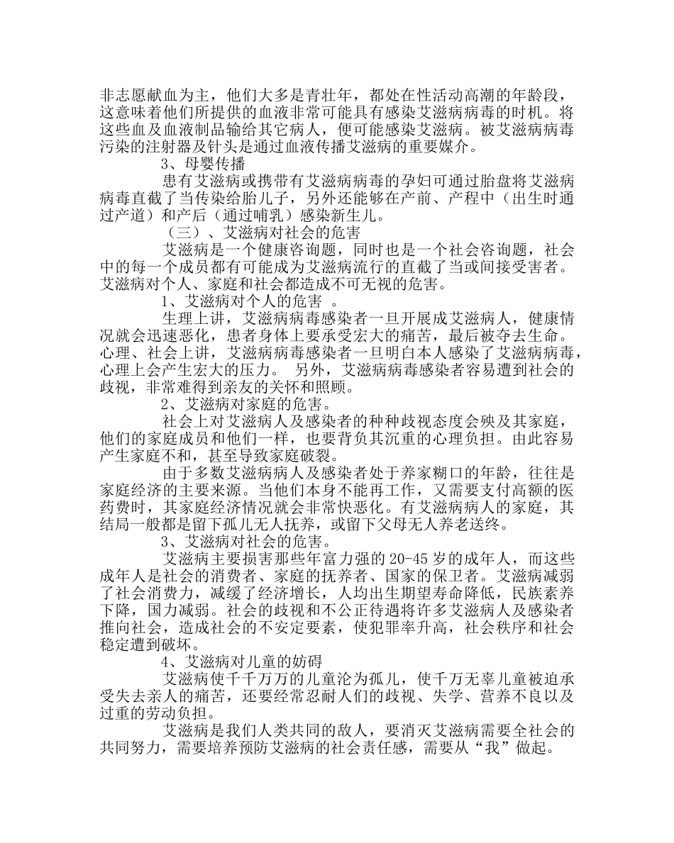 班主任工作范文生预防艾滋病知识 _第2页