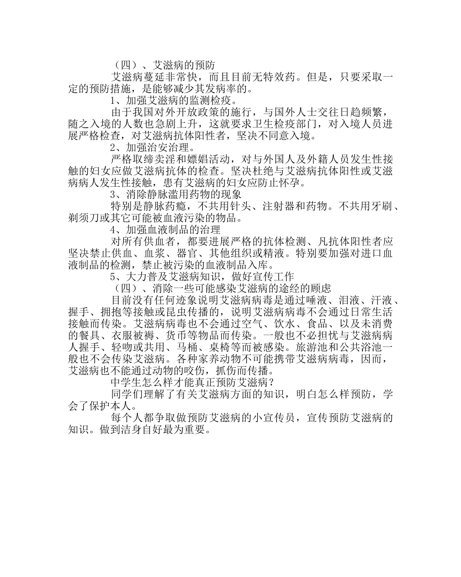 班主任工作范文生预防艾滋病知识 _第3页