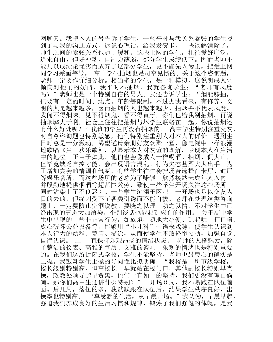 班主任工作范文用“爱心”和“艺术”去经营、管理班集 _第2页