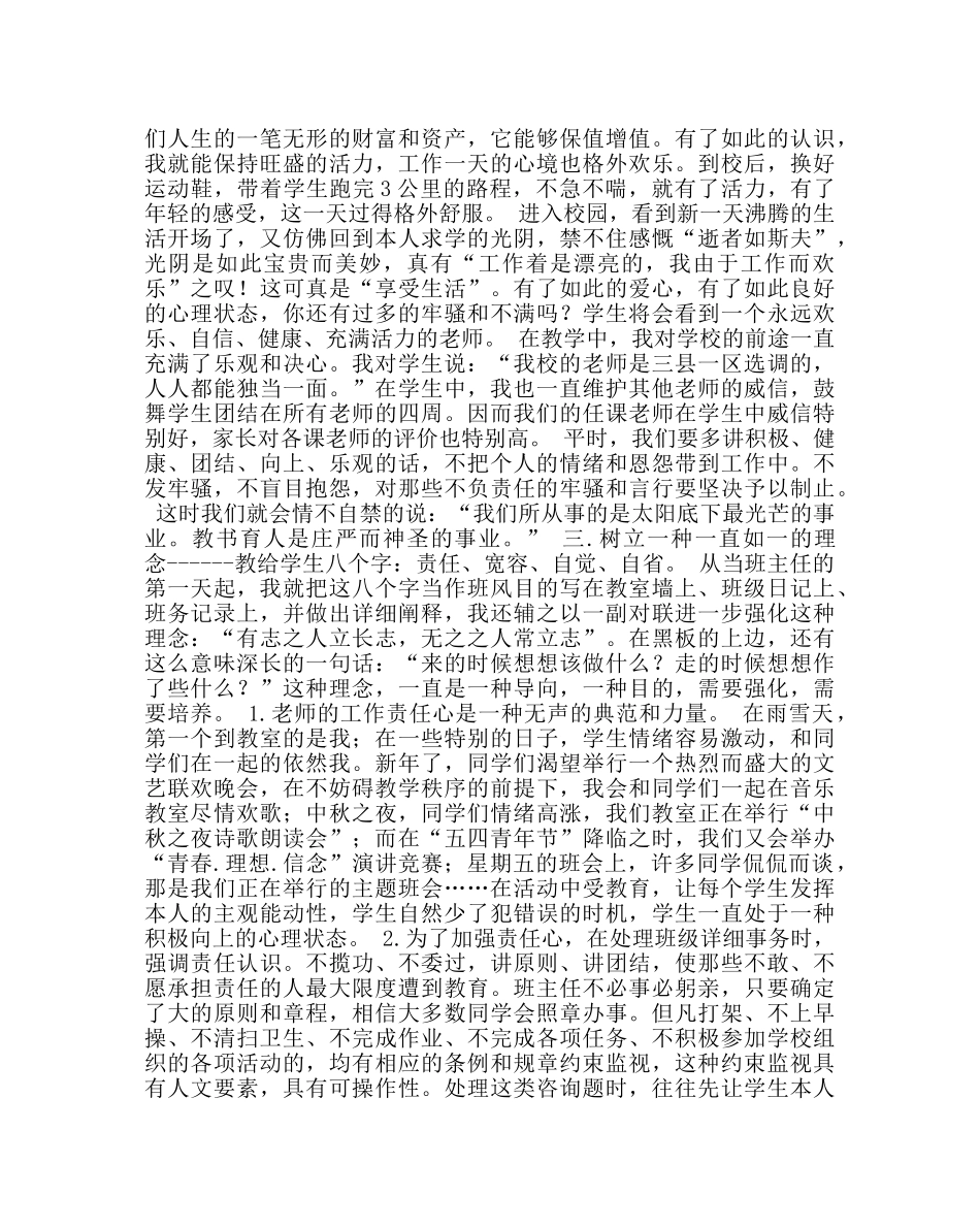班主任工作范文用“爱心”和“艺术”去经营、管理班集 _第3页