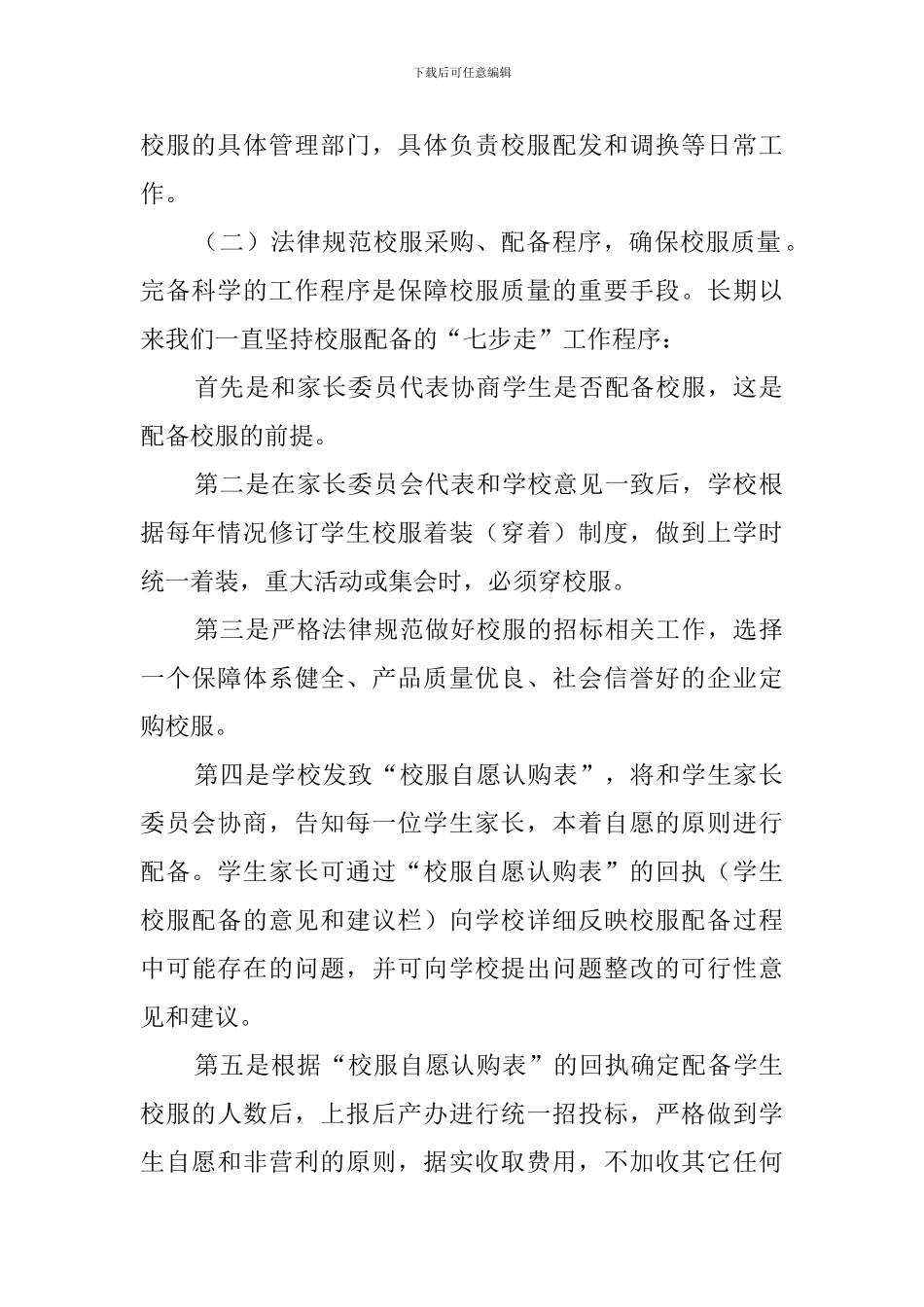 学校校服自查报告范文_第2页