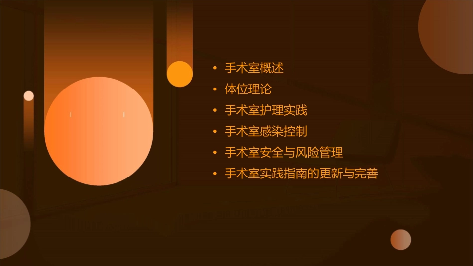 手术室实践指南体位理论护理课件_第2页