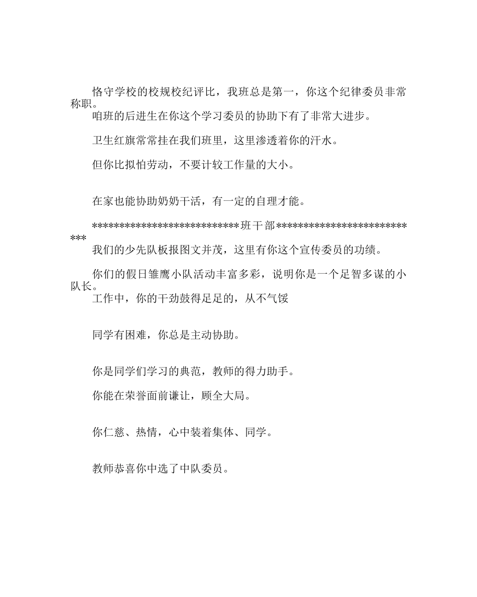 班主任工作范文生评语集锦(班务方面) _第3页