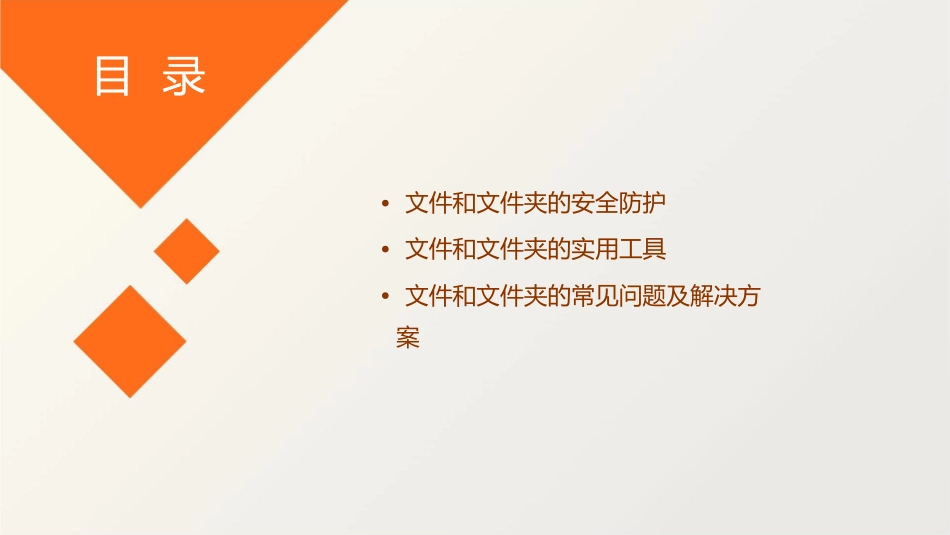 文件和文件夹的基本操作课件_第3页