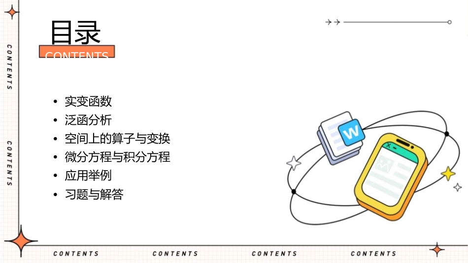 实变函数与泛函分析课件_第2页