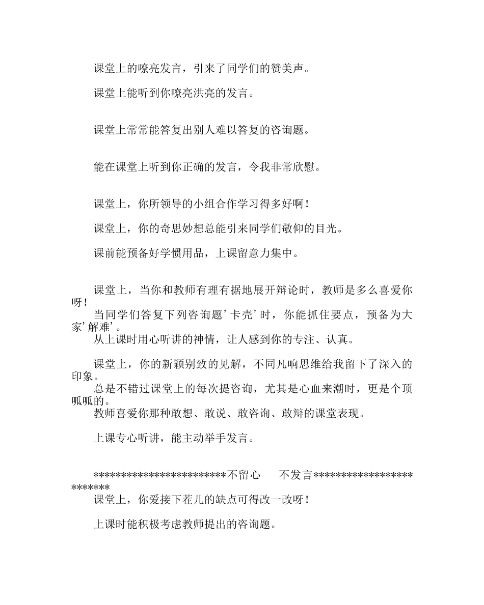 班主任工作范文生评语集锦(上课方面) _第2页