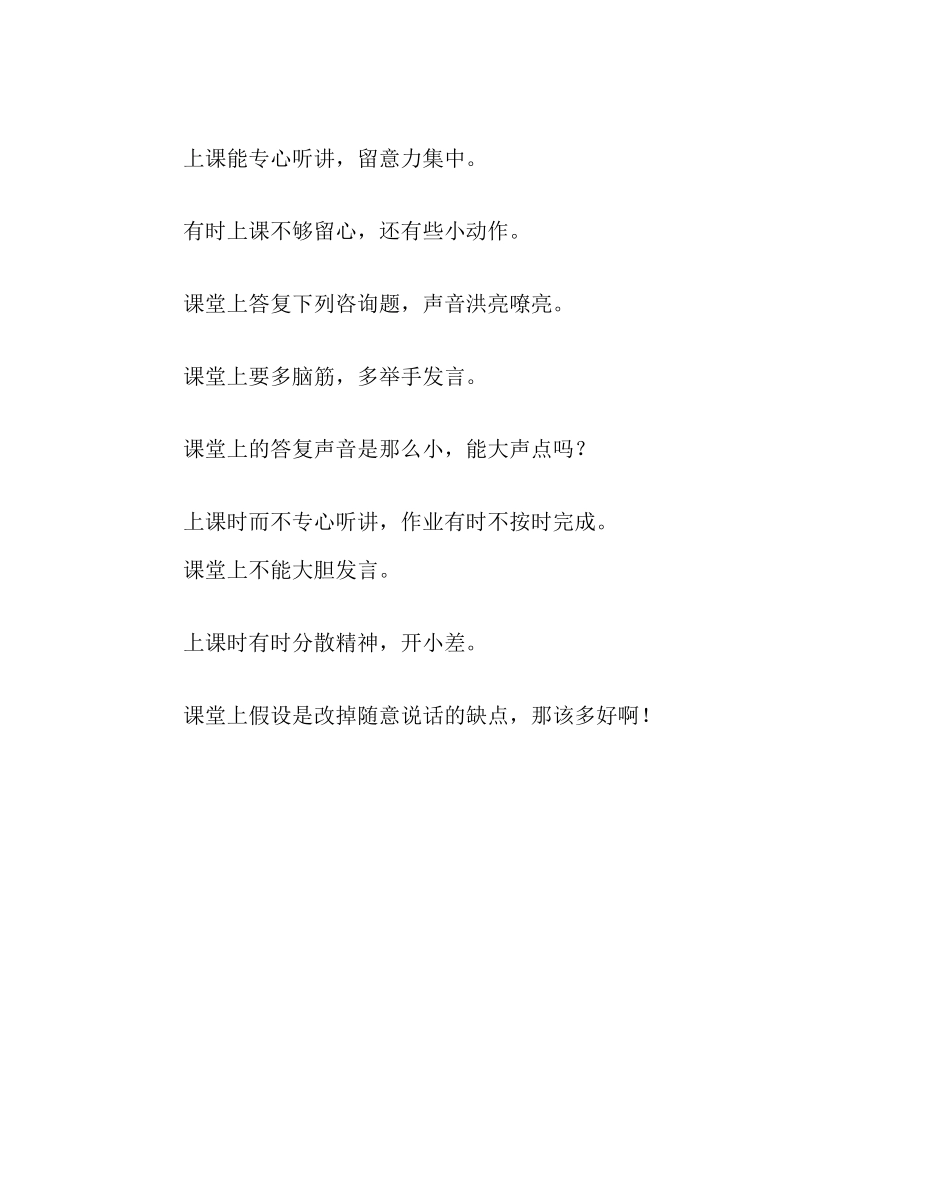 班主任工作范文生评语集锦(上课方面) _第3页