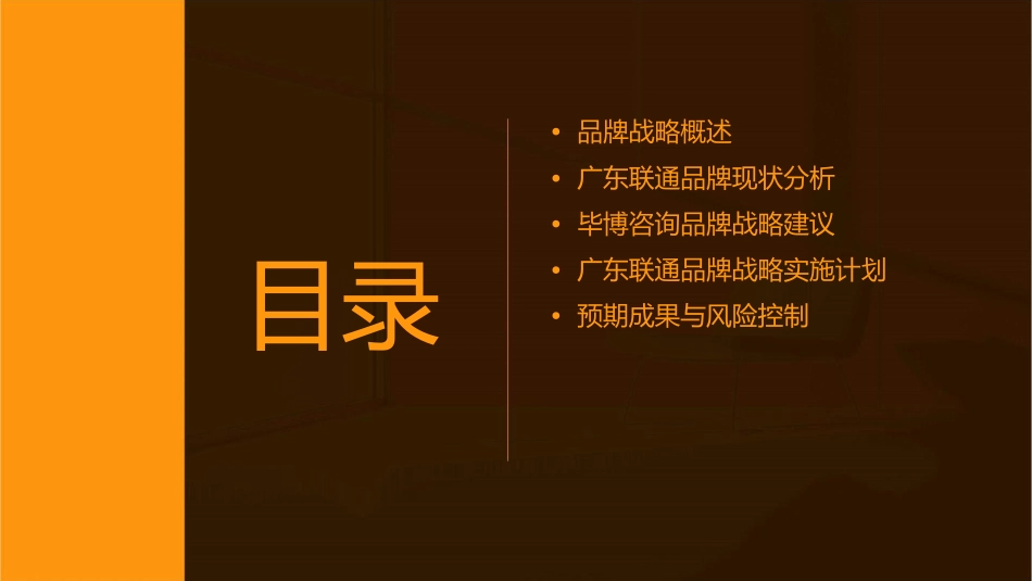 广东联通品牌战略—毕博咨询课件_第2页