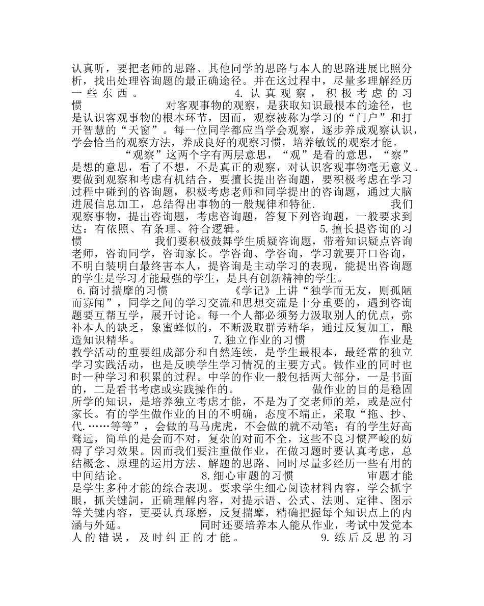 班主任工作范文生良好学习习惯的养成教育 _第2页