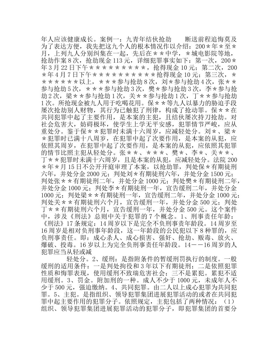 班主任工作范文生法制宣传演讲稿 _第2页