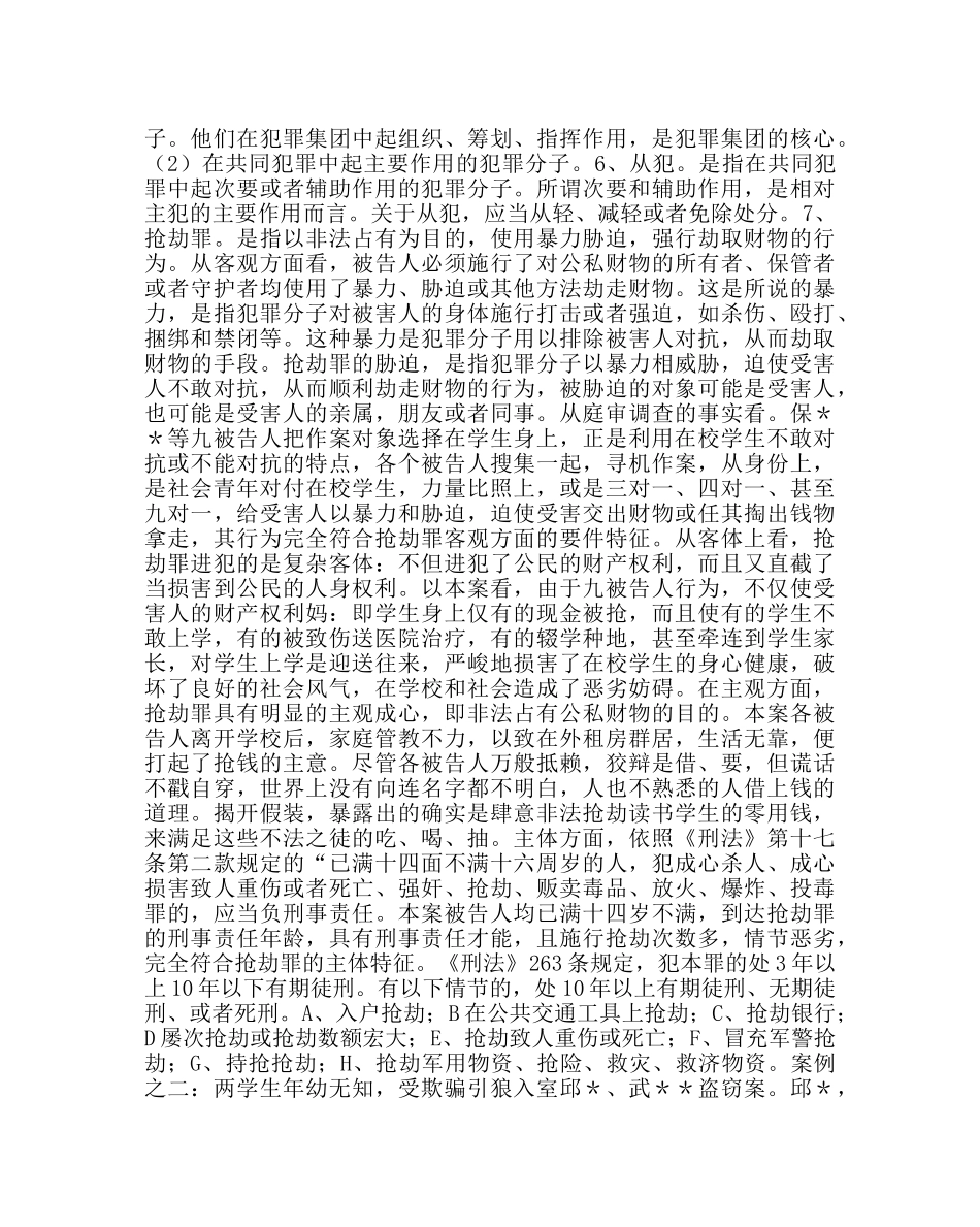 班主任工作范文生法制宣传演讲稿 _第3页