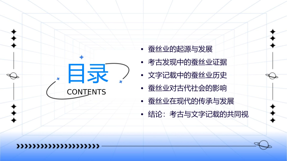 考古和文字记载的蚕丝业课件_第2页