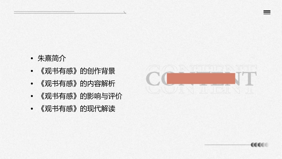 观书有感朱熹课件_第2页