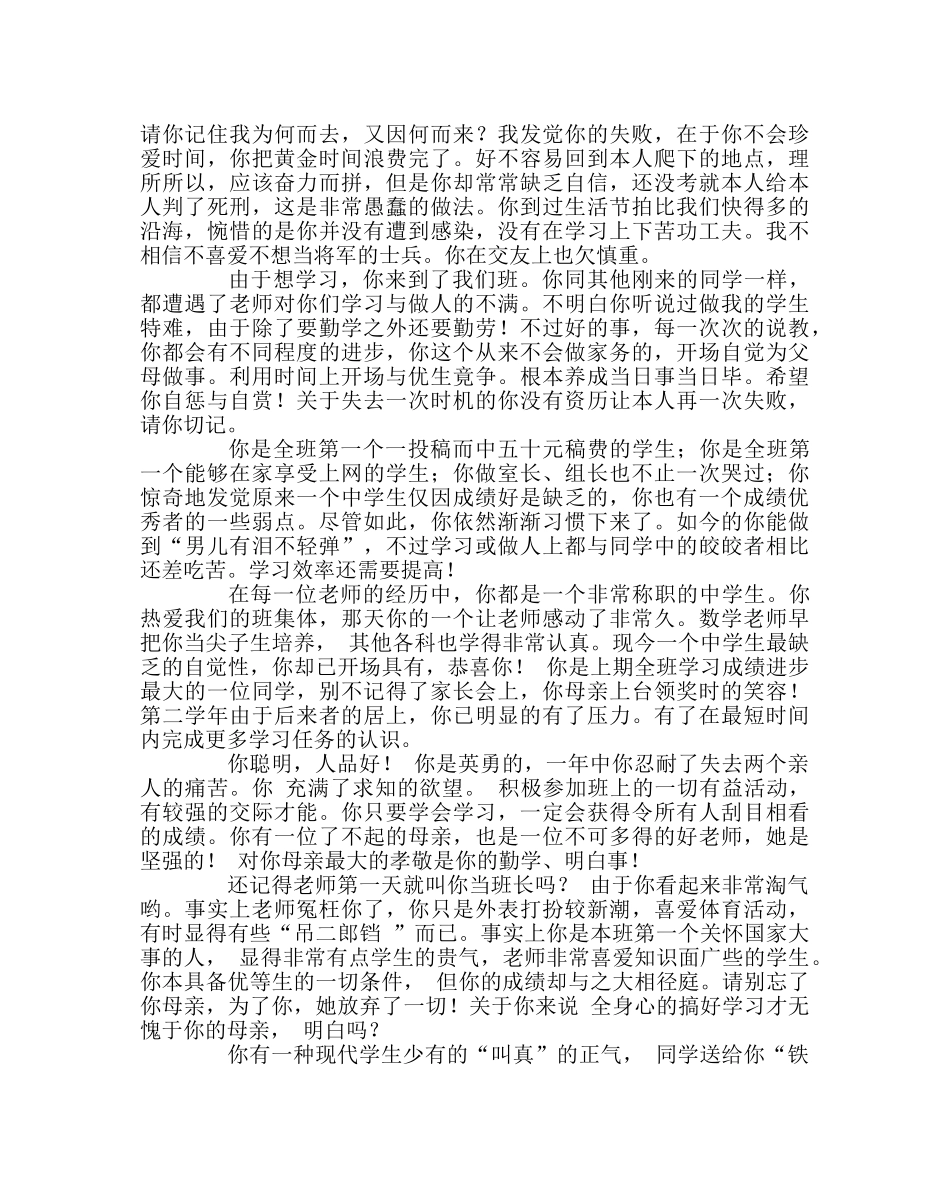 班主任工作范文生期末评语精彩总汇 _第3页