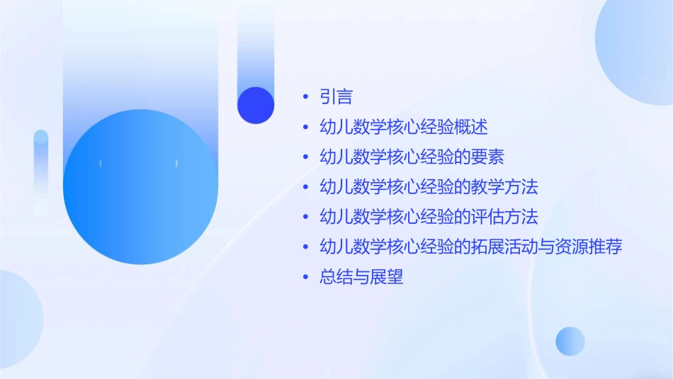 幼儿数学核心经验86913课件_第2页