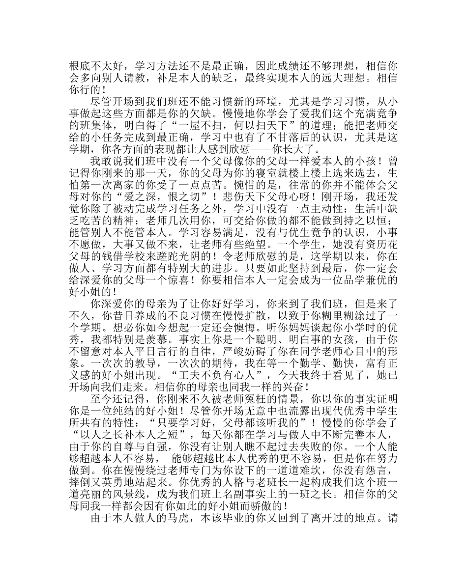 班主任工作范文生期末评语总汇 _第2页