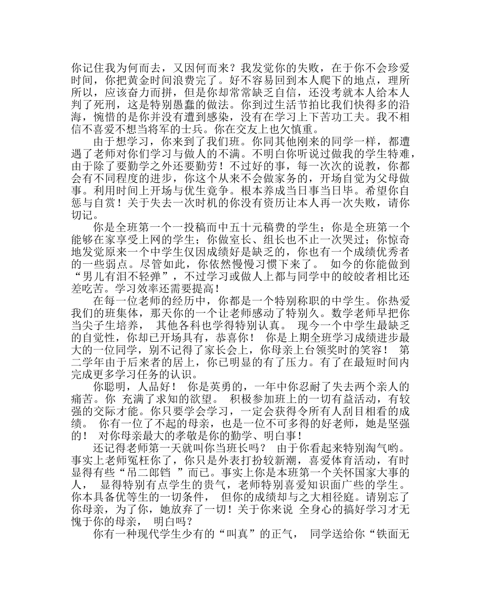 班主任工作范文生期末评语总汇 _第3页