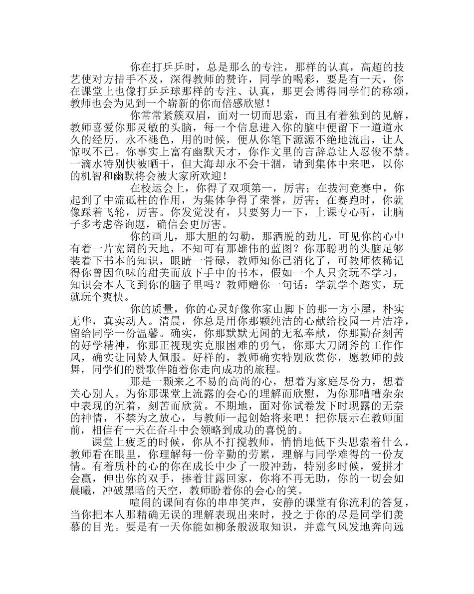 班主任工作范文生操行评语精选 _第2页