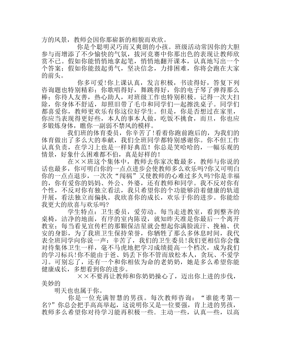 班主任工作范文生操行评语精选 _第3页