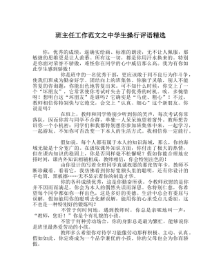 班主任工作范文生操行评语精选 