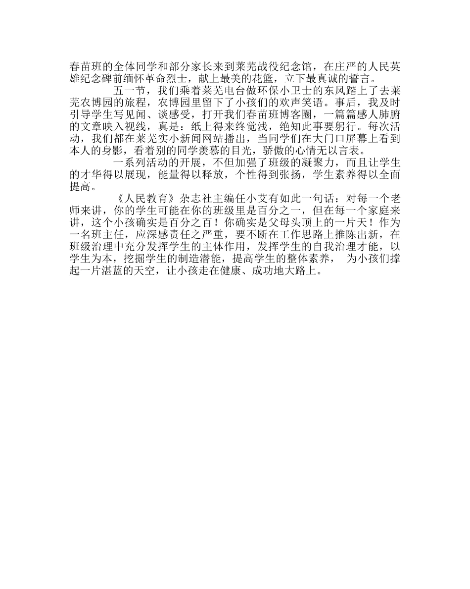 班主任工作范文生态教育，让班级管理智德双赢 _第3页