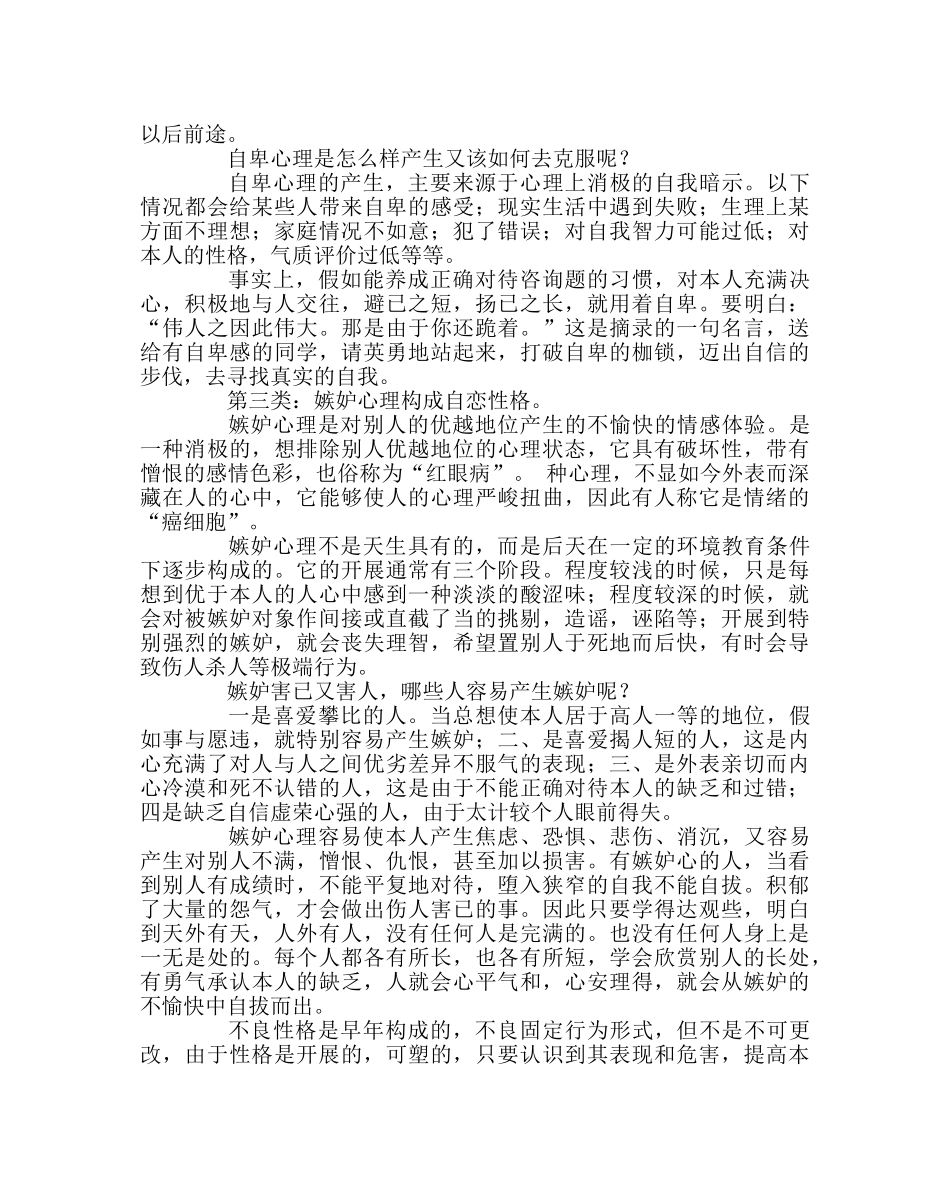班主任工作范文生常见不良性格分析与调适 _第2页