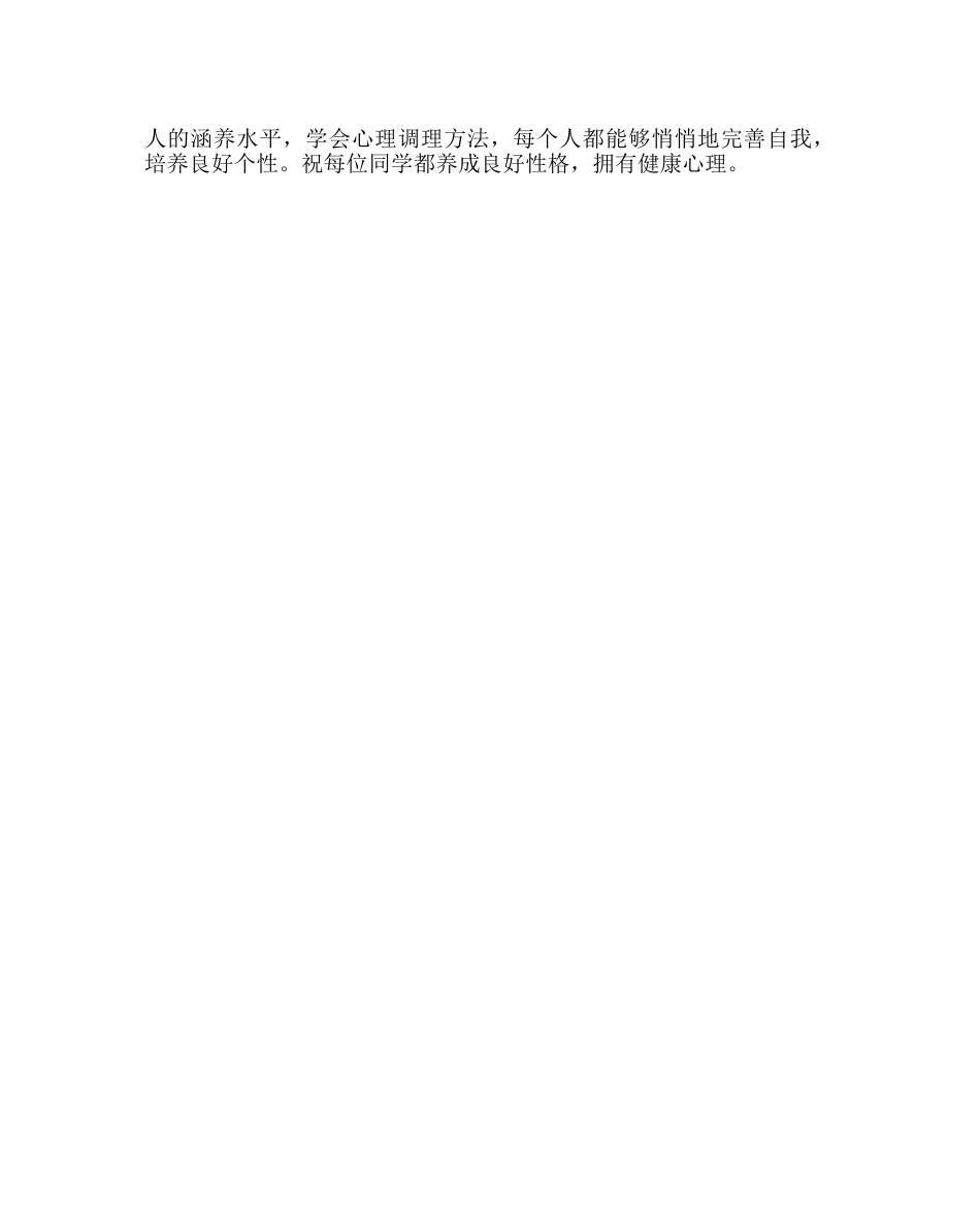 班主任工作范文生常见不良性格分析与调适 _第3页