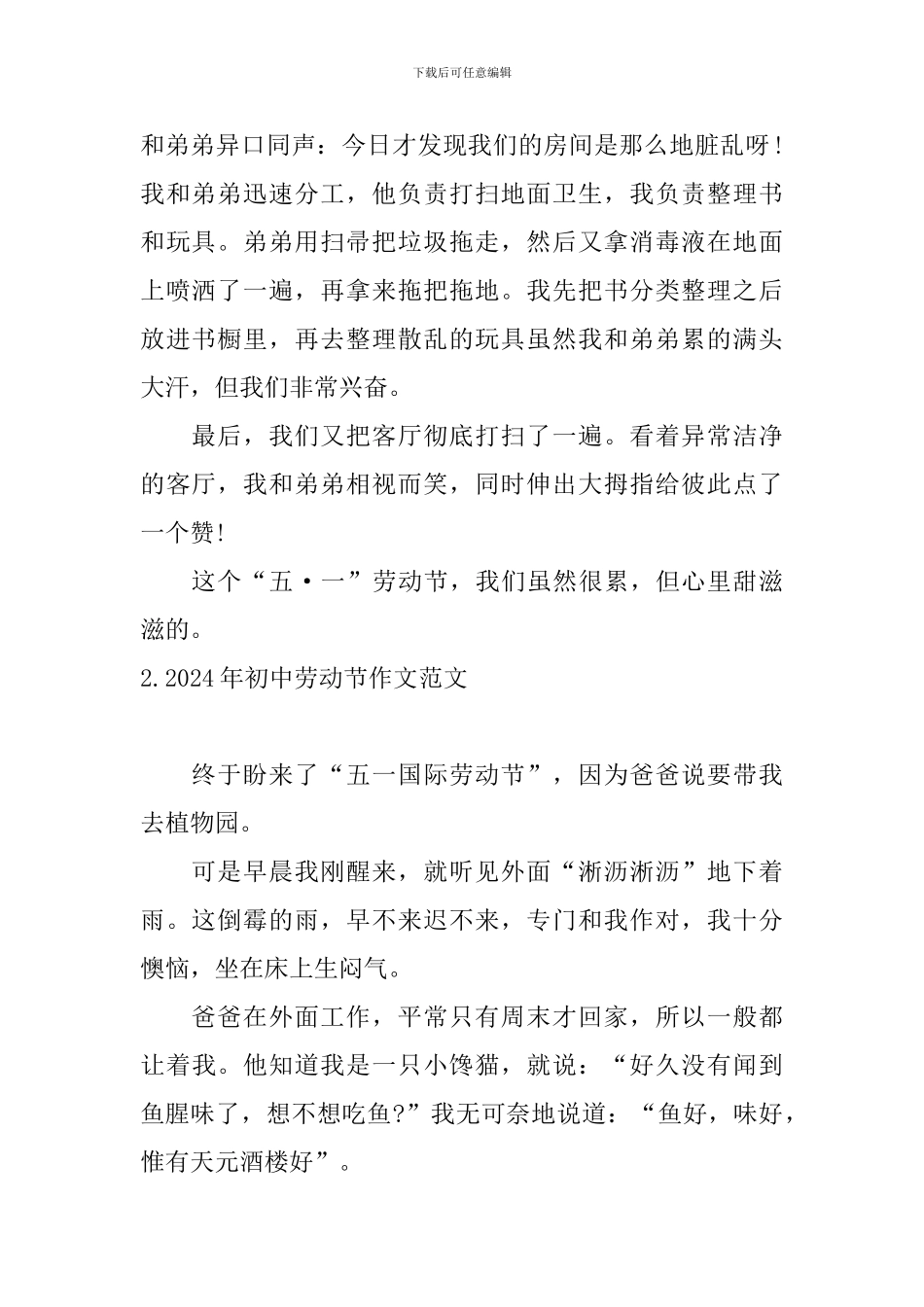 2024年初中劳动节作文范文_第2页