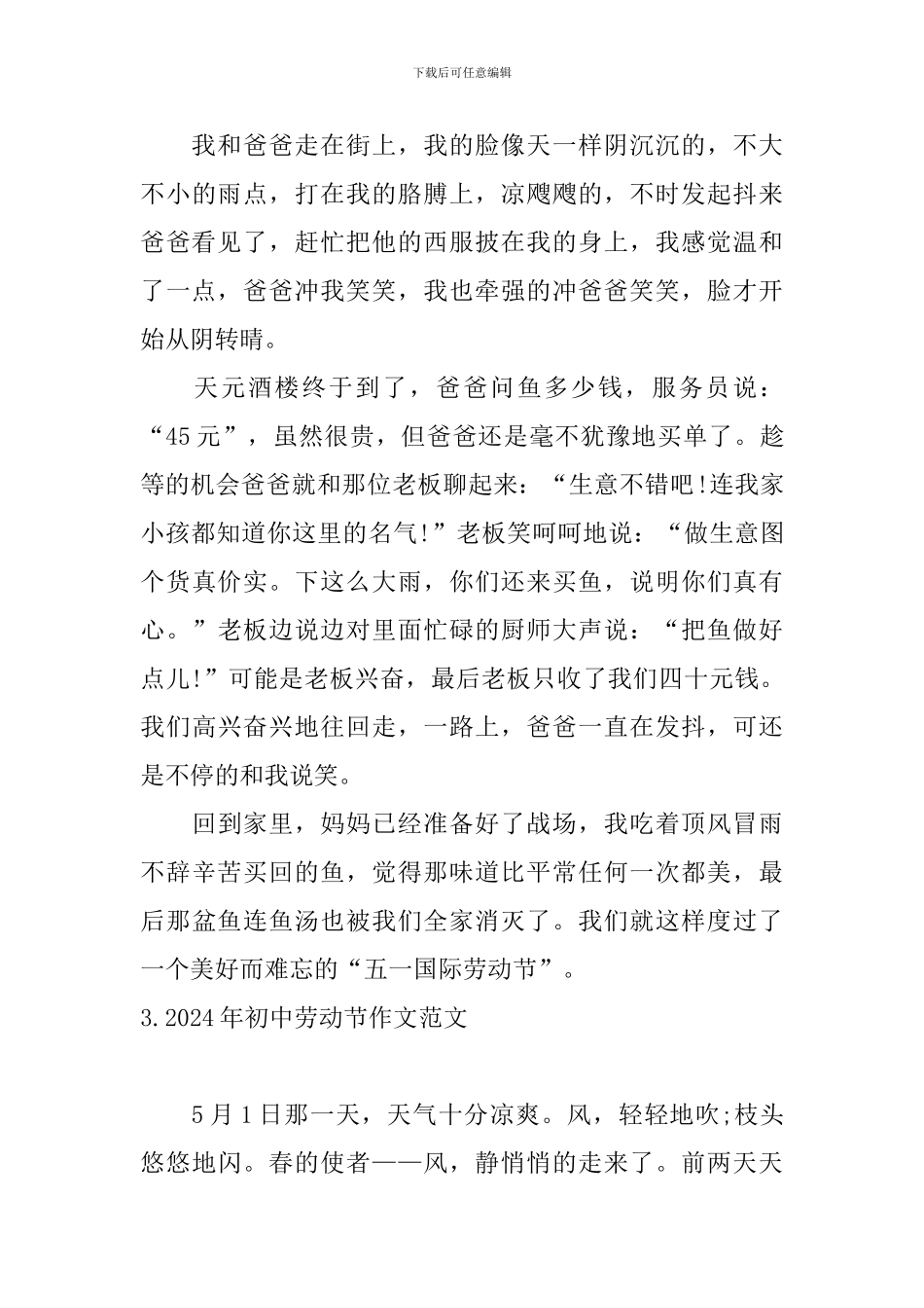 2024年初中劳动节作文范文_第3页