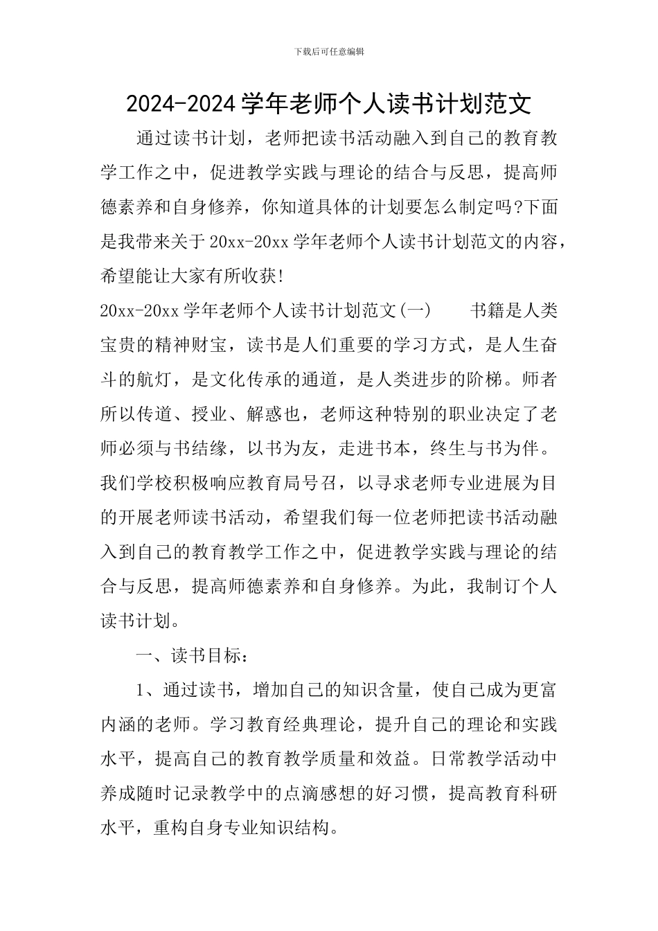 2024-2024学年教师个人读书计划范文_第1页