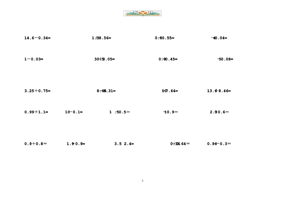 人教版三年级数学下册小数点加减法计算题_第3页
