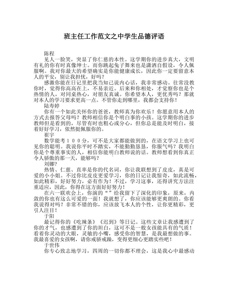 班主任工作范文生品德评语 _第1页