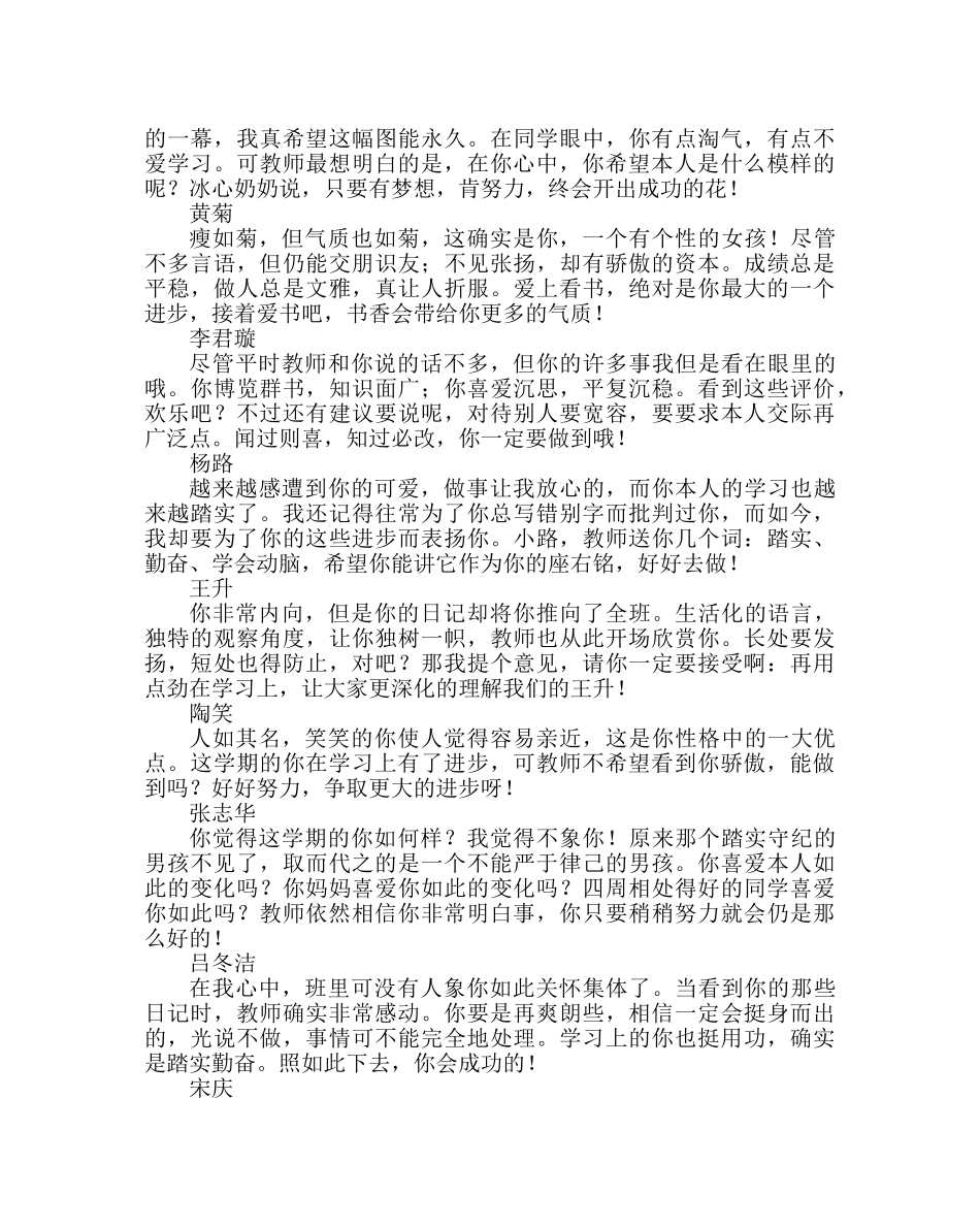 班主任工作范文生品德评语 _第2页