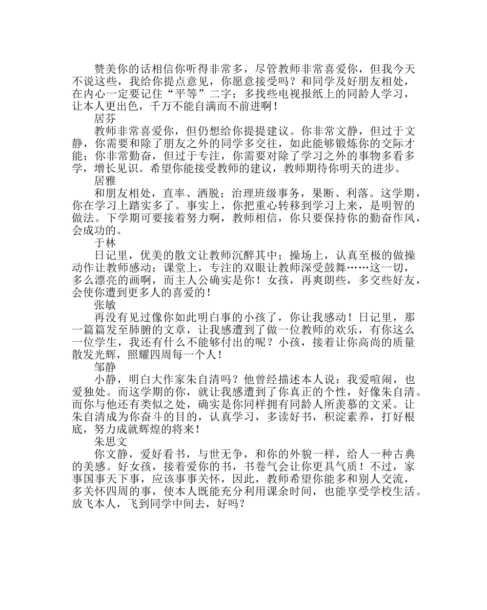 班主任工作范文生品德评语 _第3页