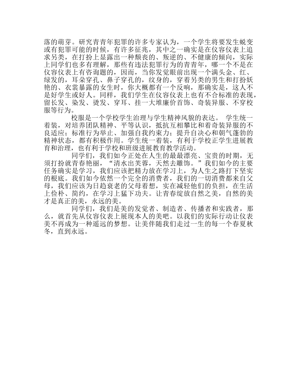 班主任工作范文生为什么要要求仪容仪表 _第2页