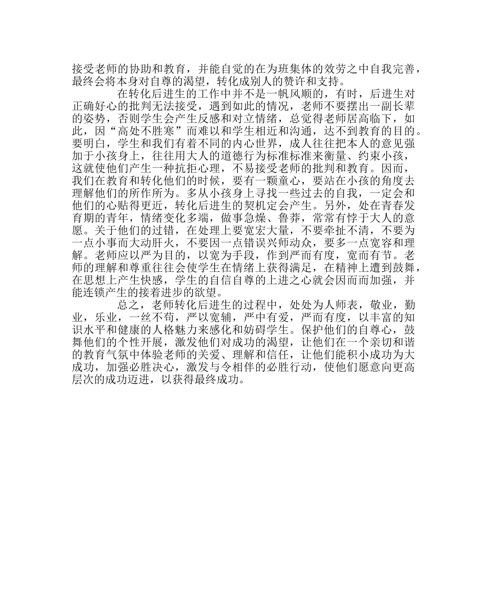 班主任工作范文理解与尊重——让后进生心中升起太阳 _第2页