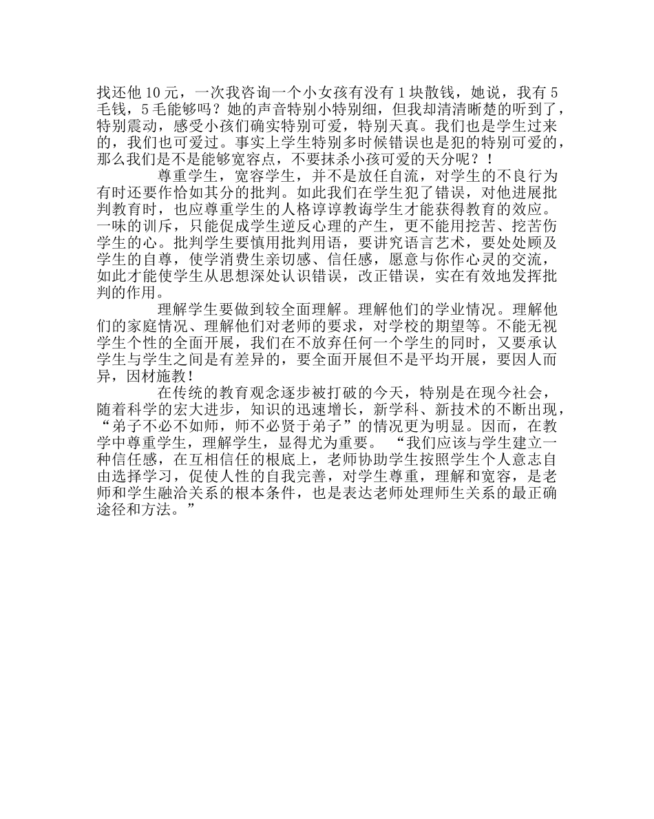 班主任工作范文理解学生，尊重学生——是建立良好的师生关系的基础 _第2页
