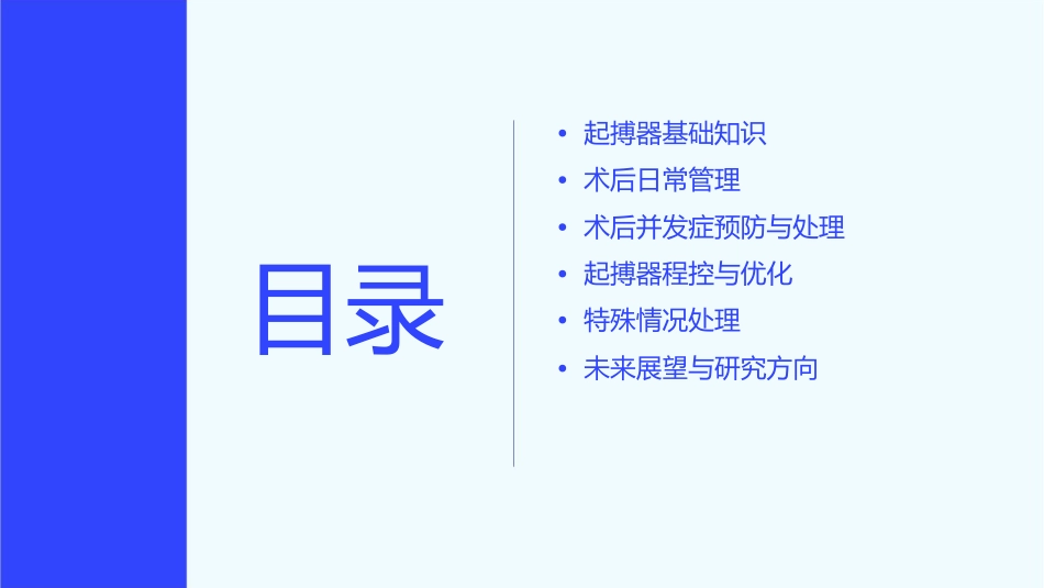 起搏器植入术后管理课件_第2页